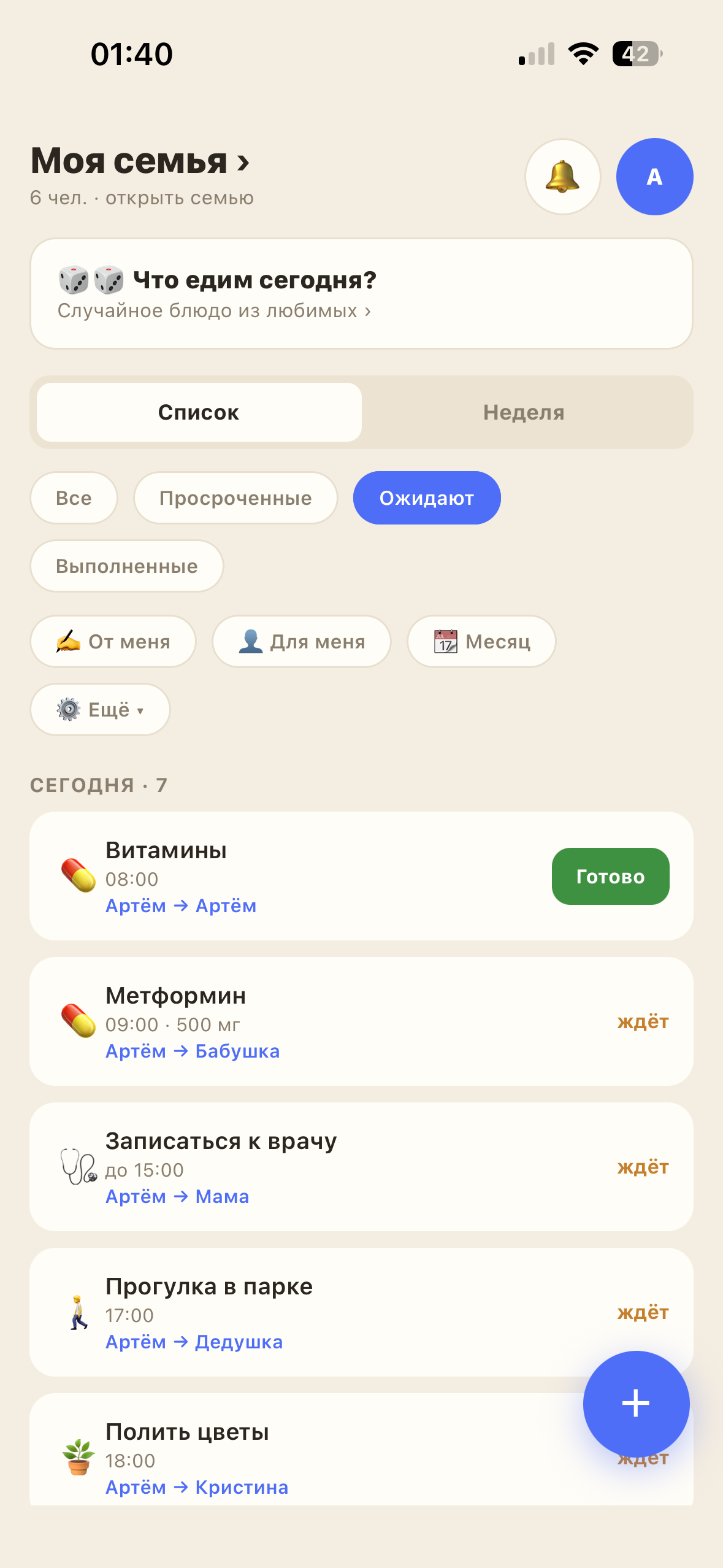 Планировщик Вместе — дела семьи на сегодня