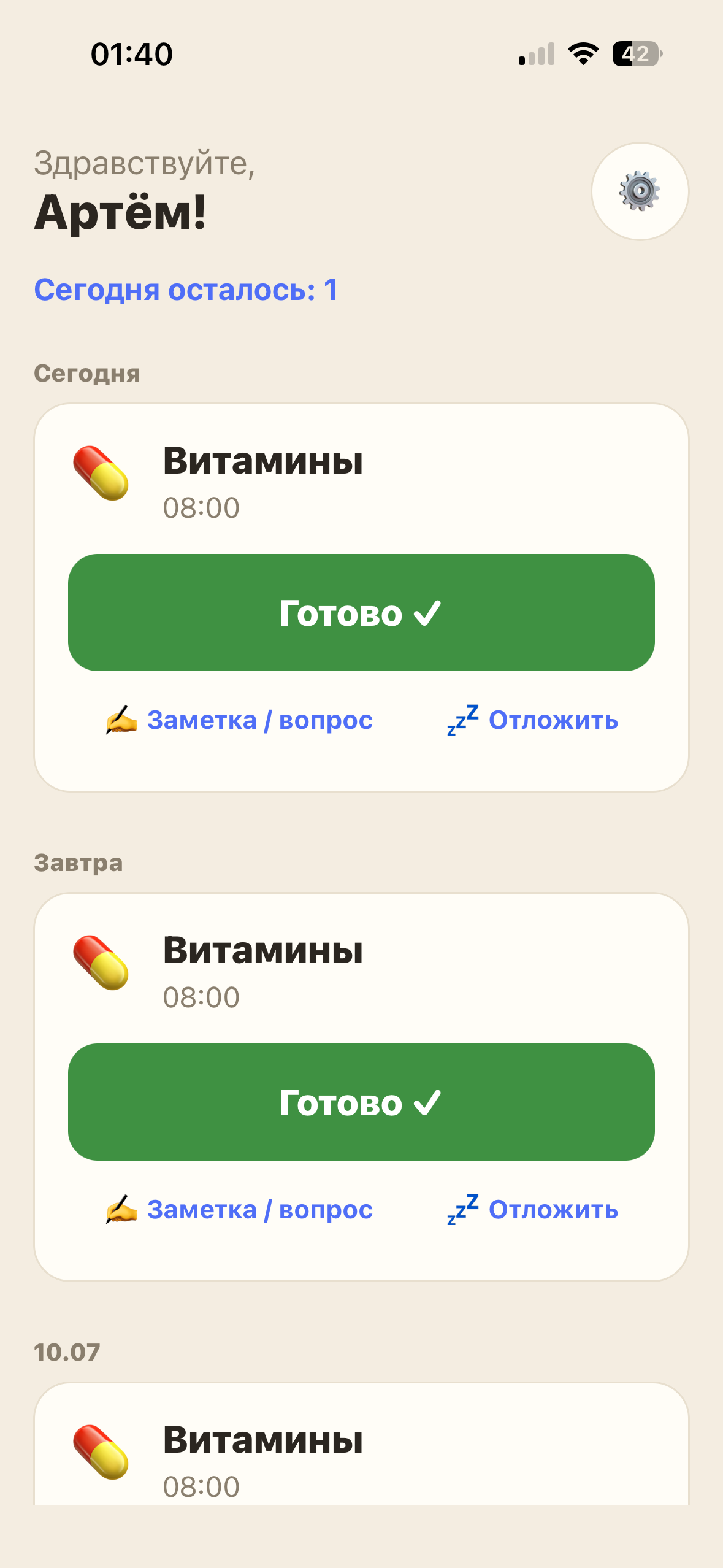 Крупный режим для пожилых